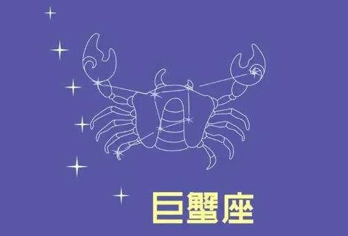 巨蟹座为什么被称为极品星座